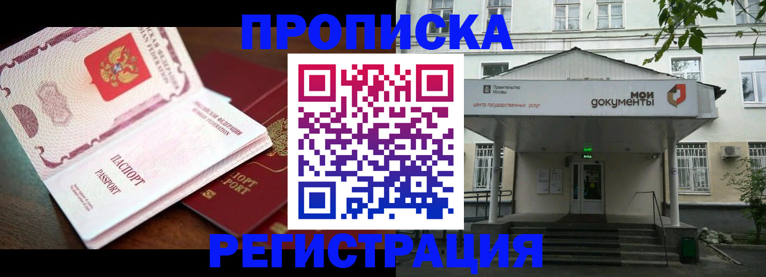 прописка паспорт в Югорске