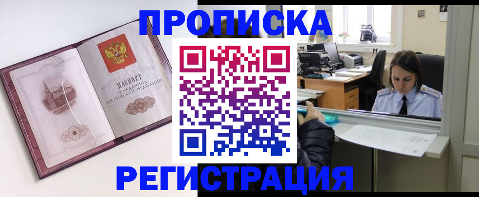 временная прописка в Югорске