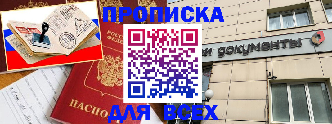 временная регистрация недорого в Югорске